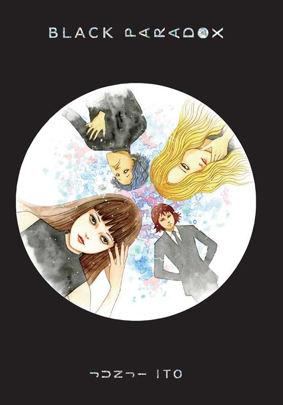 Black Paradox by Junji Ito HC